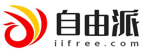 自由派-分享实用网创项目、引流科技。