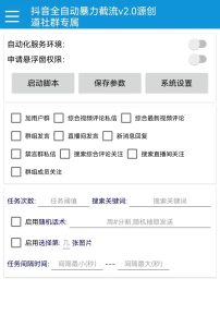 图片[1]-自由派网创社区抖音全暴力截留,功能非常强大，可24小时挂机不间断引流数百人